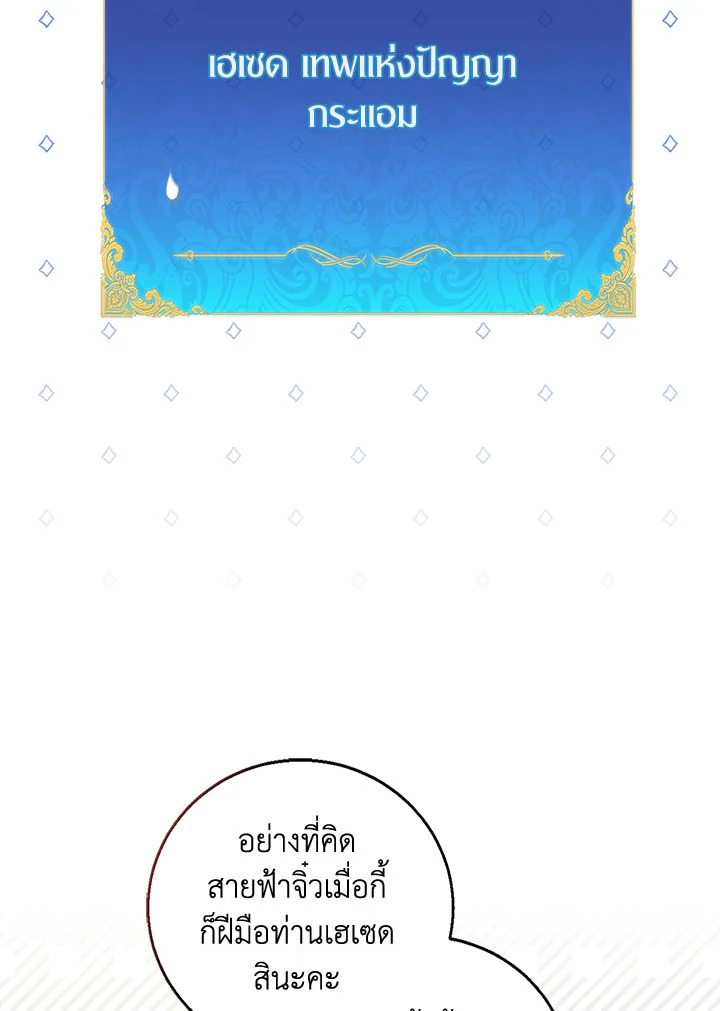 The Beloved Fake Saint 10 75