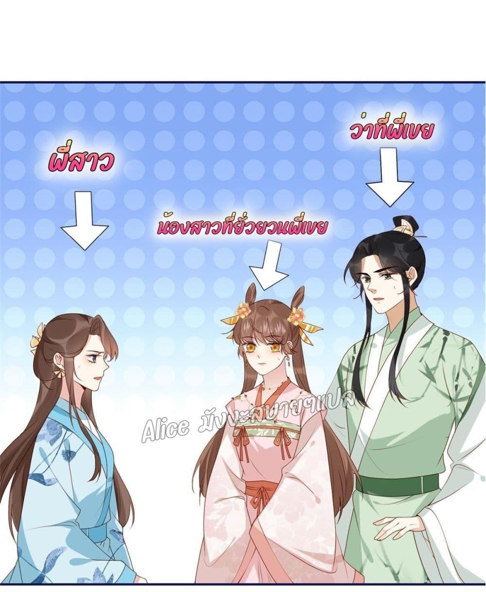 After The Rotten, I Control The Prince’s Heart 21 (2)