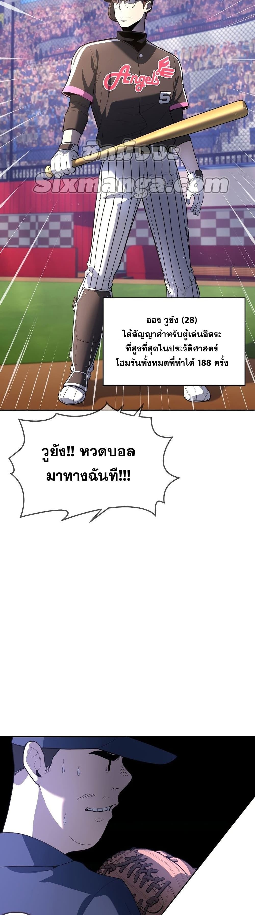 King of the Mound à¸•à¸­à¸™à¸—à¸µà¹ˆ 23 (27)