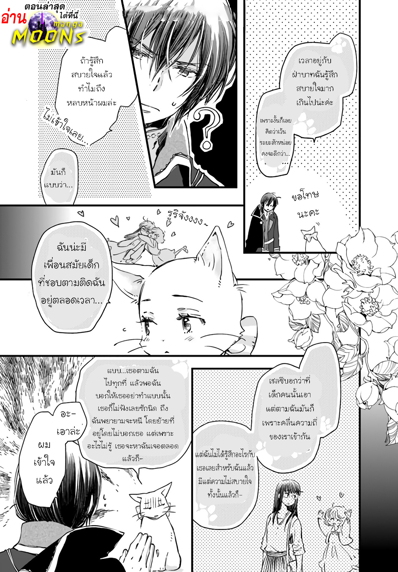 Fukushuu Wo Chikatta Shironeko Wa 9.2 (1)