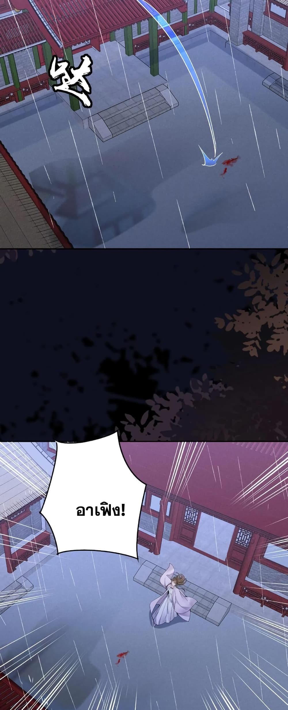 This Villain Has a Little Conscience, But Not Much! ตอนที่ 24 (24)