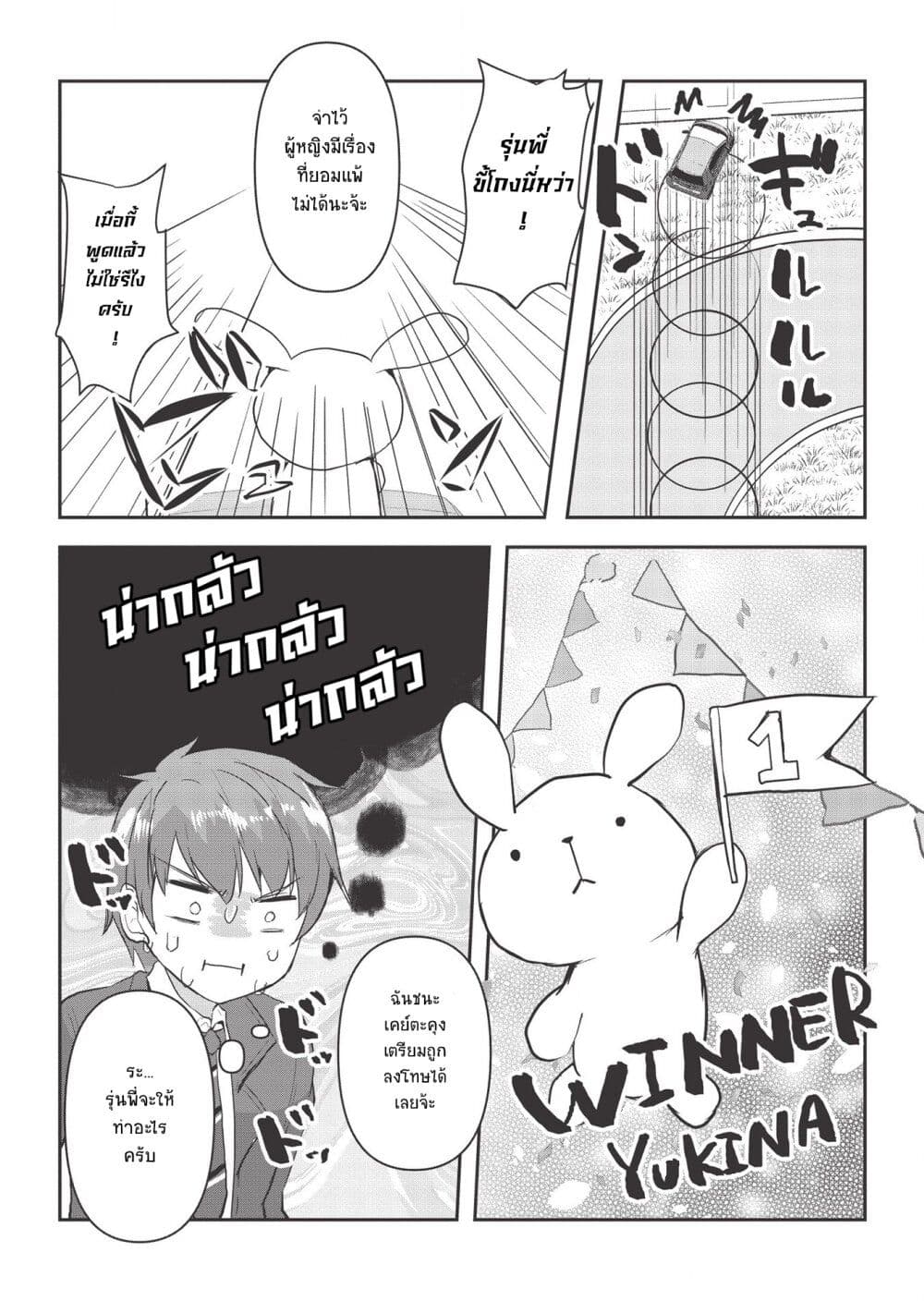 Dokuzetsu Shoujo wa Amanojaku 2 17