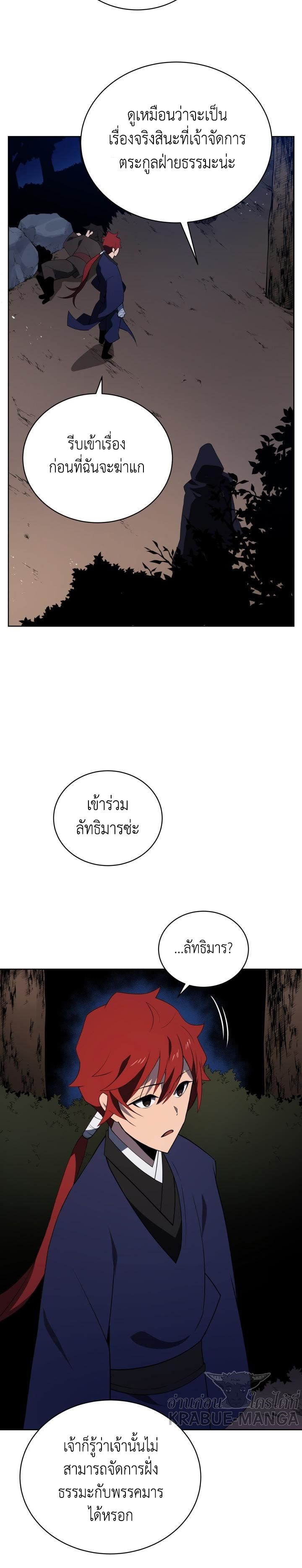 The Descent of the Demonic Master 99 (6)