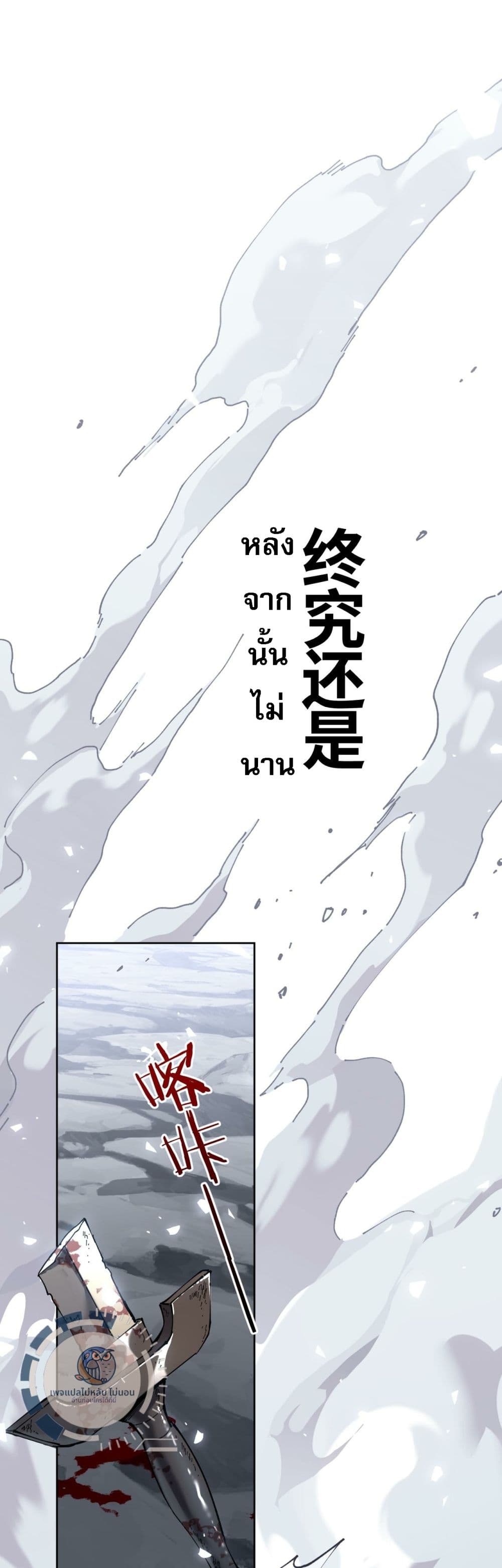 Master, This Disciple Wants To Rebel Because I Am A Villain ตอนที่ 1 (25)