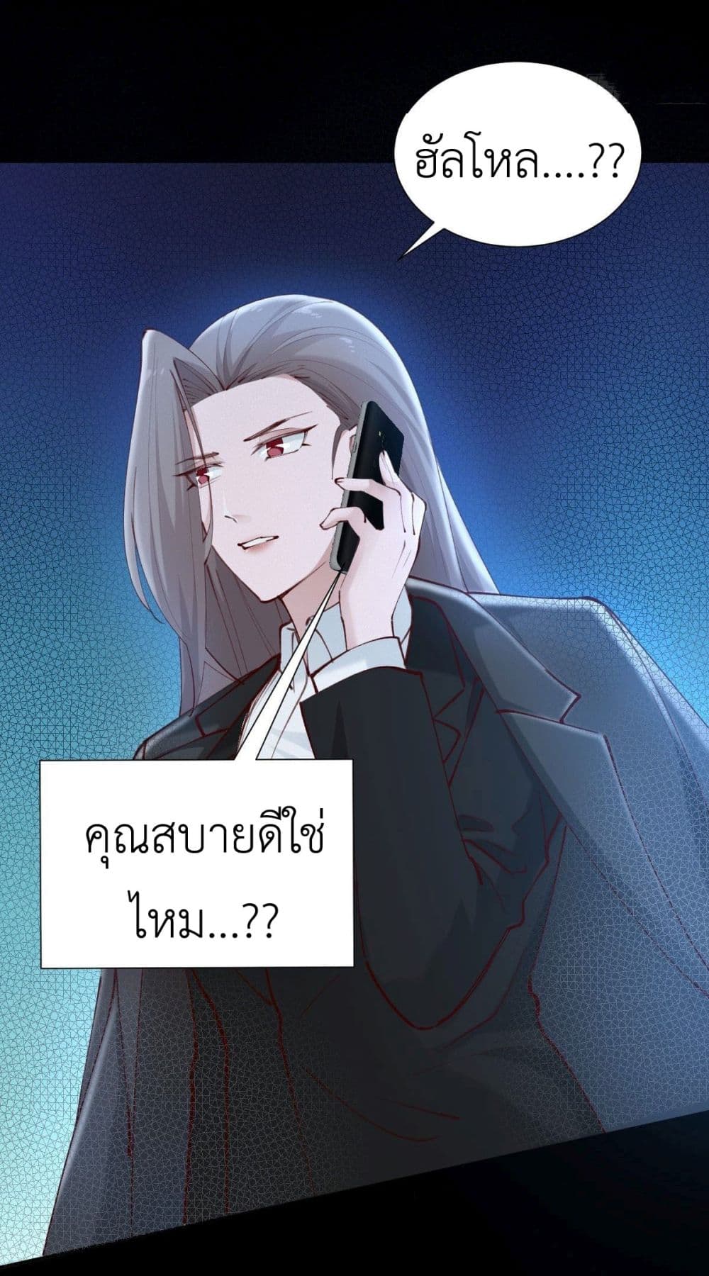 Call me Nemesis ตอนที่ 79 (23)