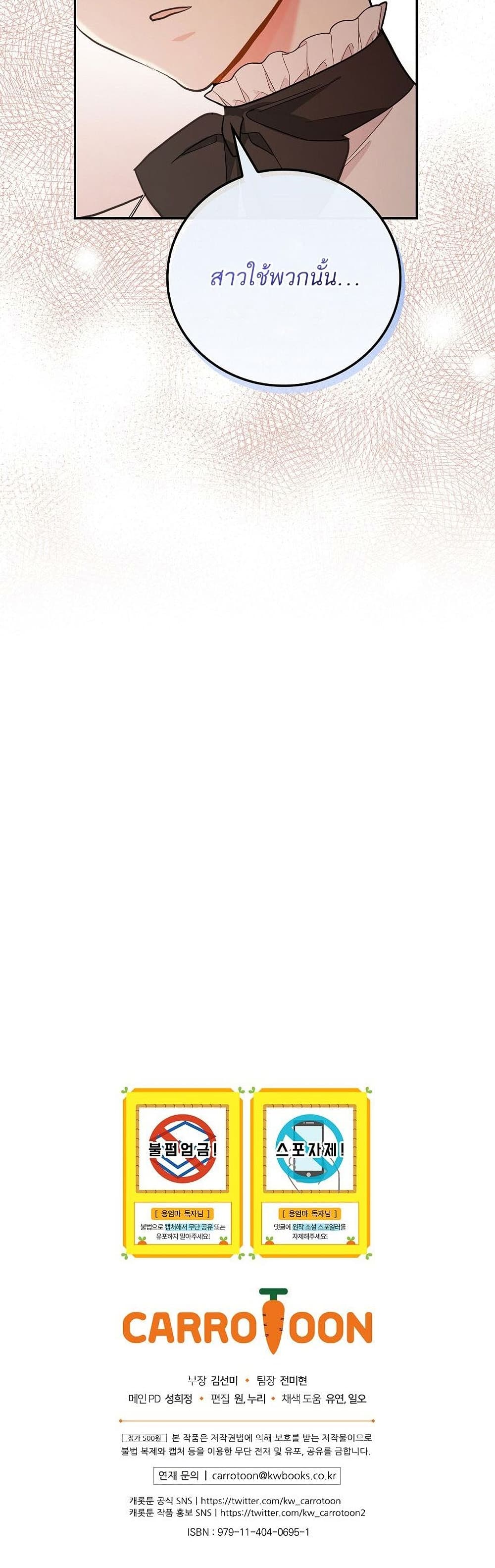 Iโ€ll Be The Warriorโ€s Mother เธ•เธญเธเธ—เธตเน 18 (41)