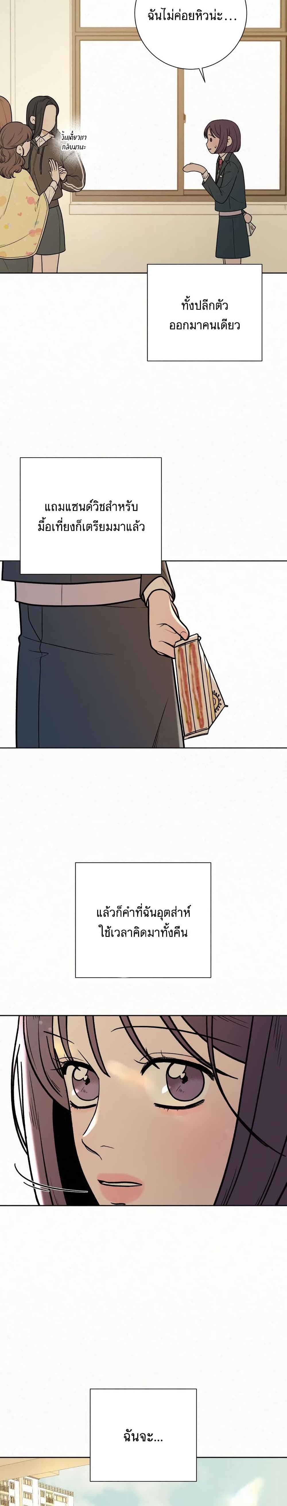Operation True Love เธ•เธญเธเธ—เธตเน 11 (3)