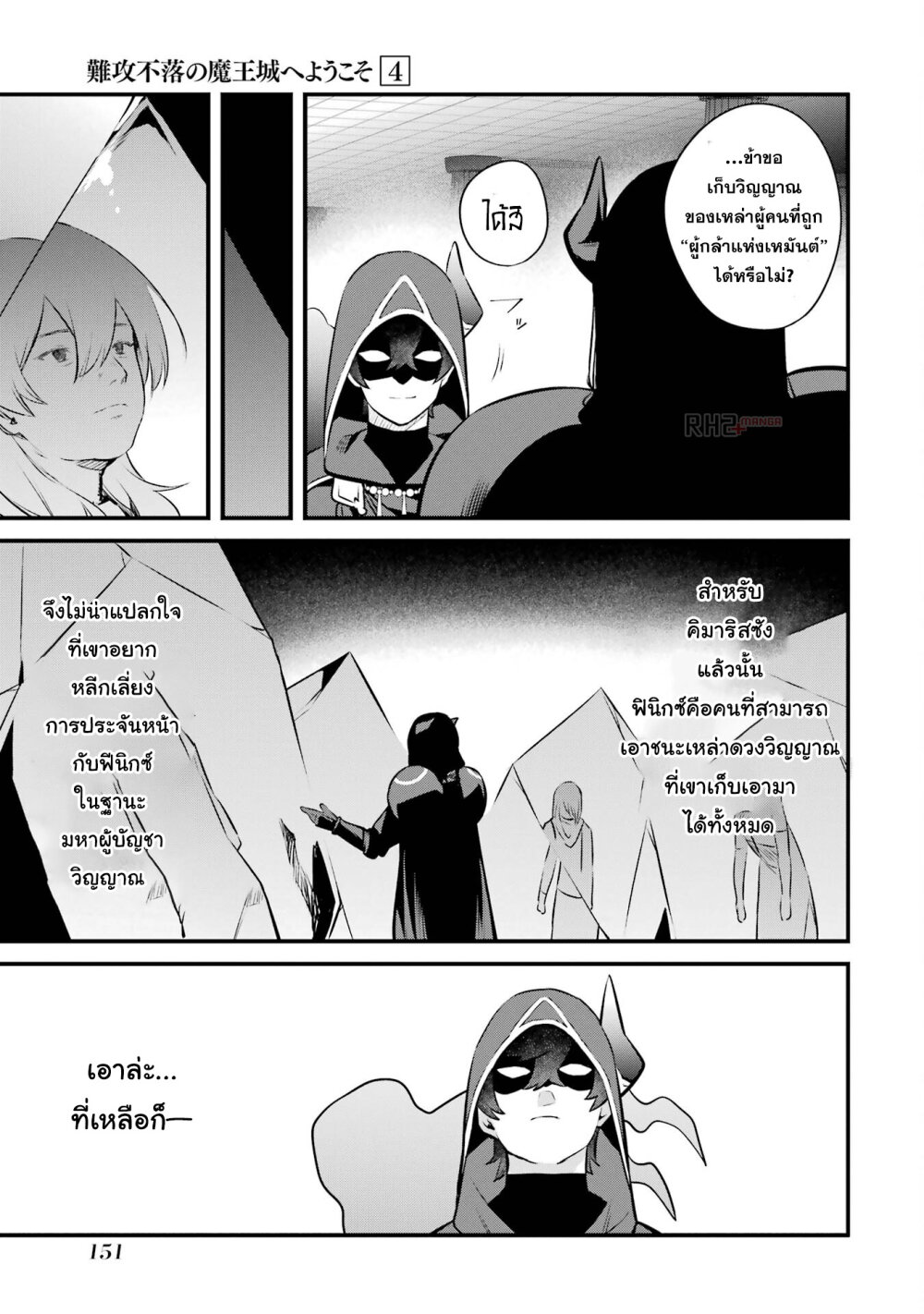 Nankoufuraku no Maoujou e Youkoso 18 03