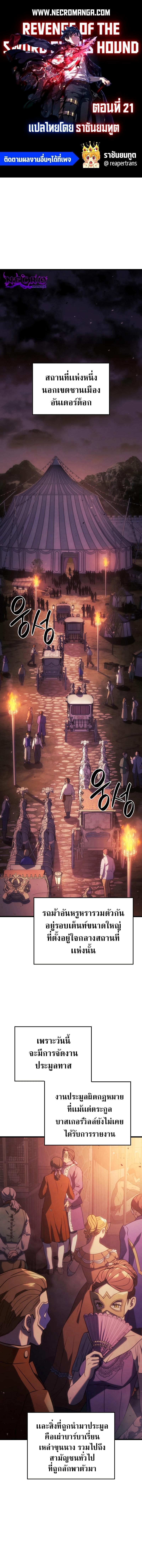 Revenge of the Iron Blooded Sword Hound 21 01