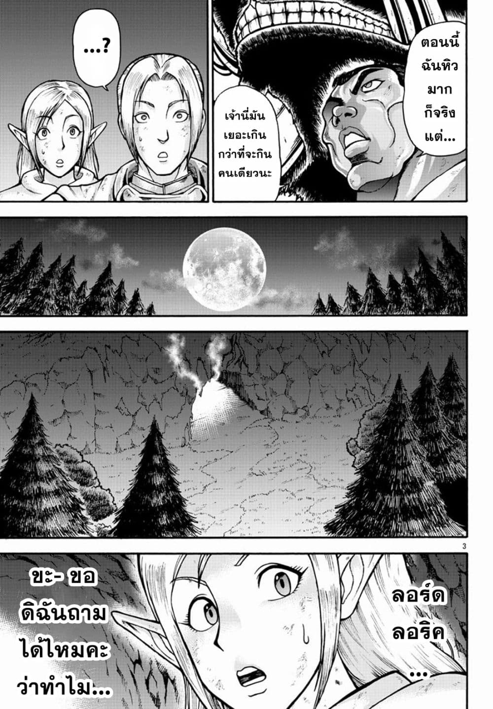 Baki Gaiden – Retsu Kaioh Isekai Tensei Shitemo Ikko Kamawan! 19 (3)