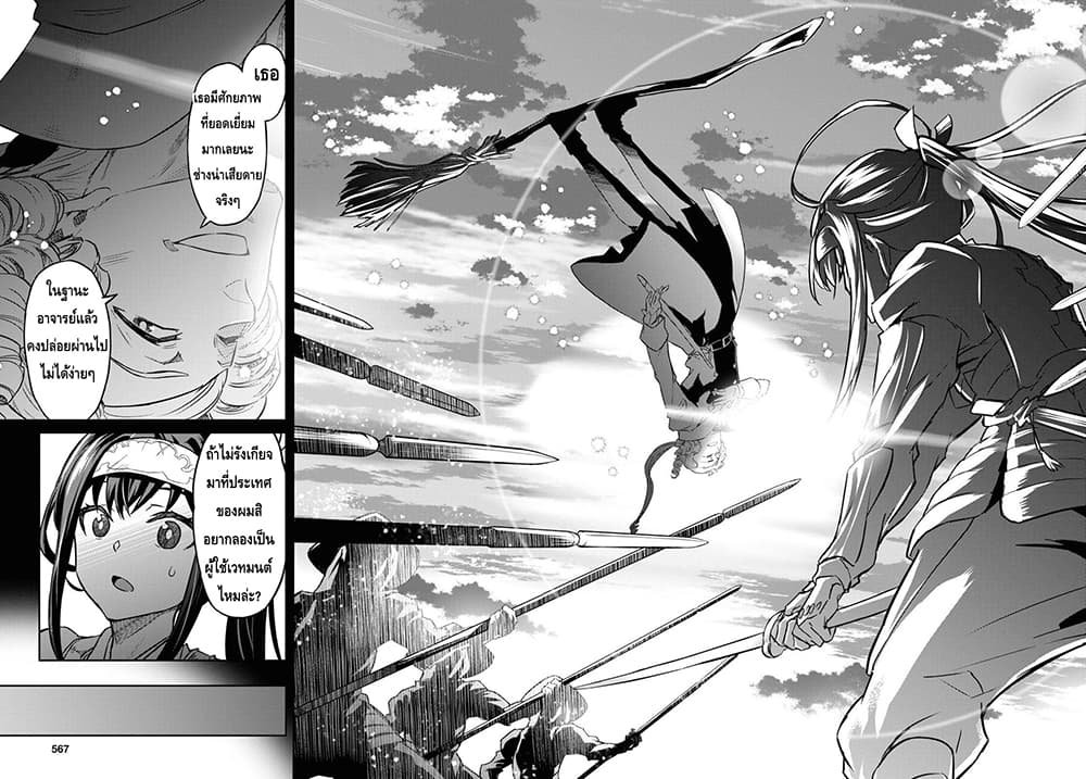 Nanatsu no Maken ga Shihai suru เธ•เธญเธเธ—เธตเน 7.2 (9)