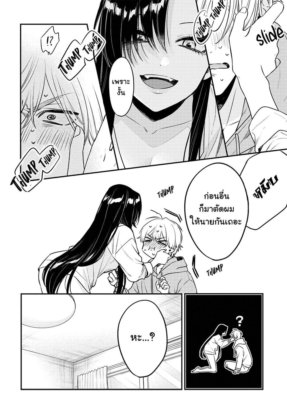 Mi chan wa Kawaretai ตอนที่ 2 (19)