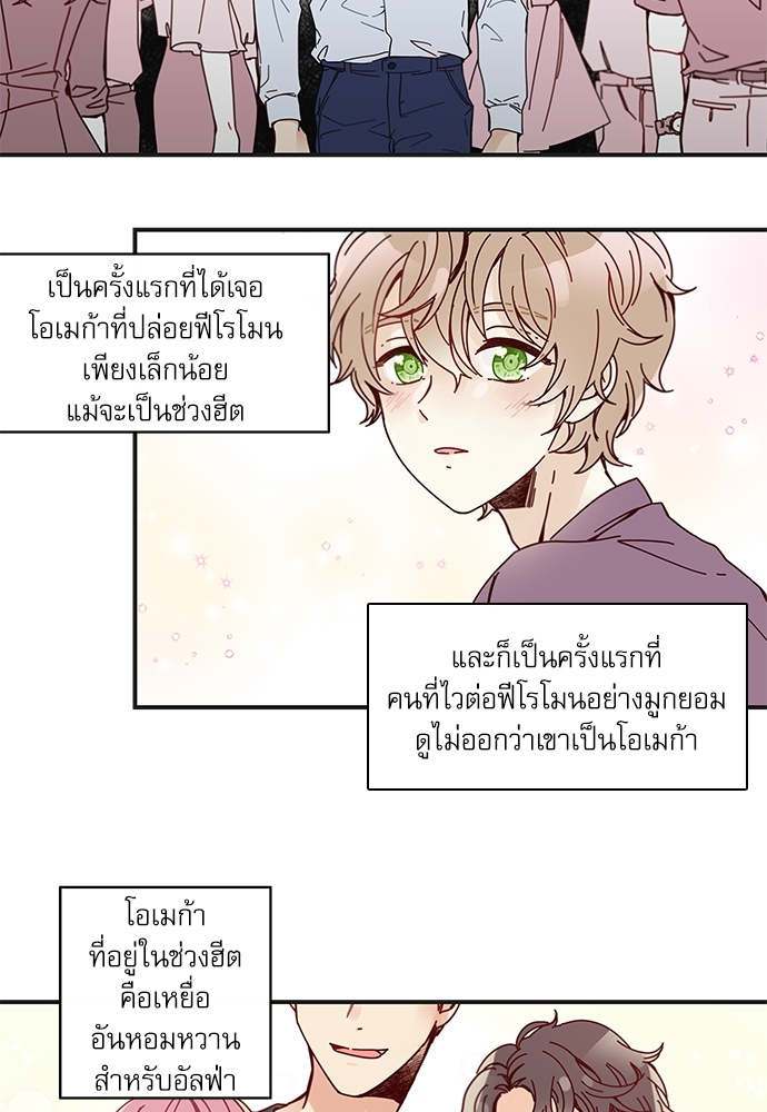 หวานใจนายอัลฟ่า 9 (13)