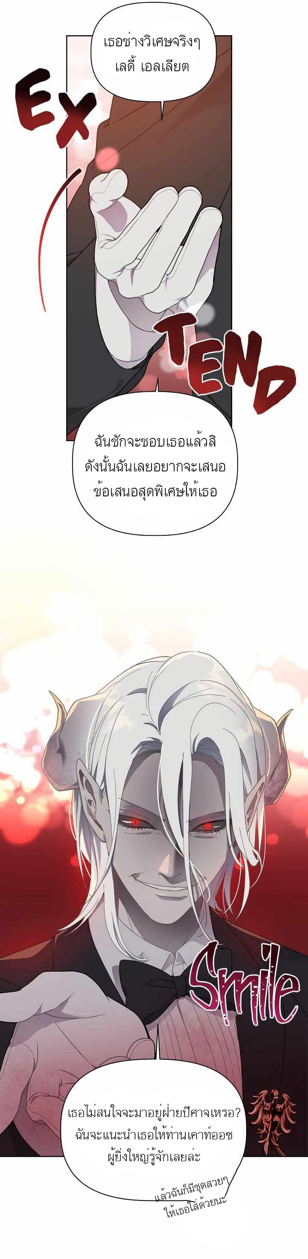 A Transmigrator’s Privilege ตอนที่ 27 (11)