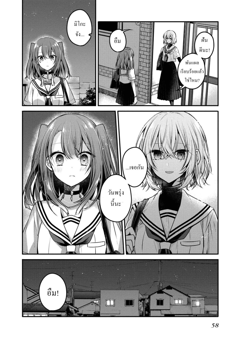 Watashi o Tabetai, Hitodenashi 11 (20)