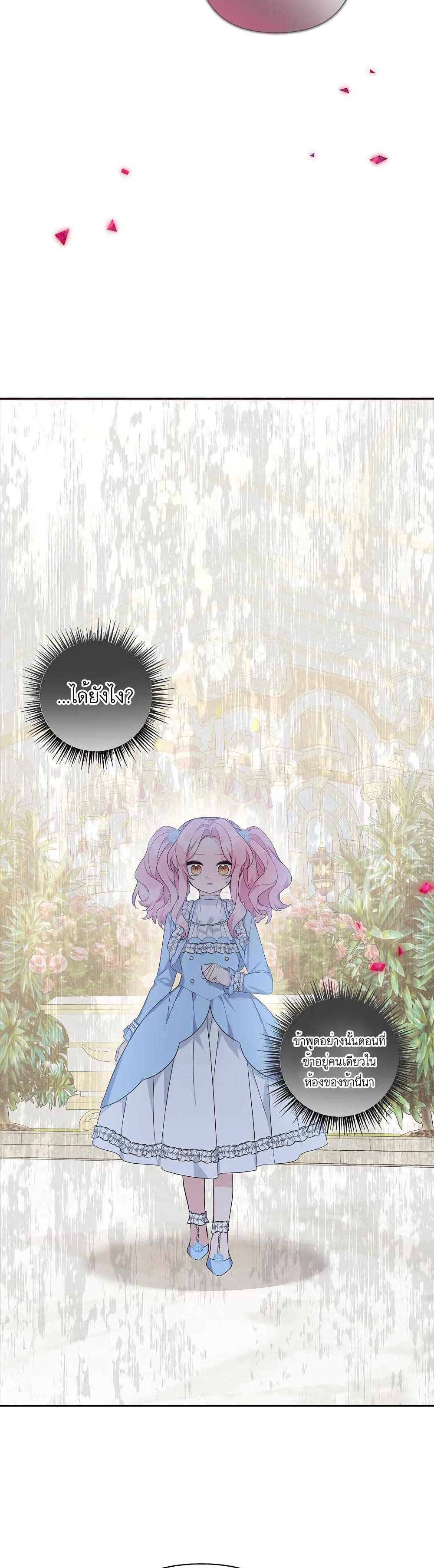 The Youngest Daughter of the Villainous Duke à¸•à¸­à¸™à¸—à¸µà¹ˆ 19 (30)