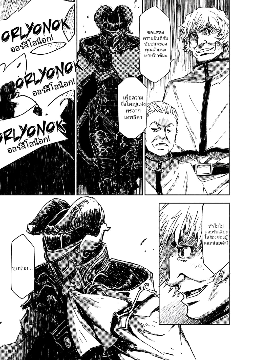 The Sky Prison Avalon ตอนที่ 10 (3)