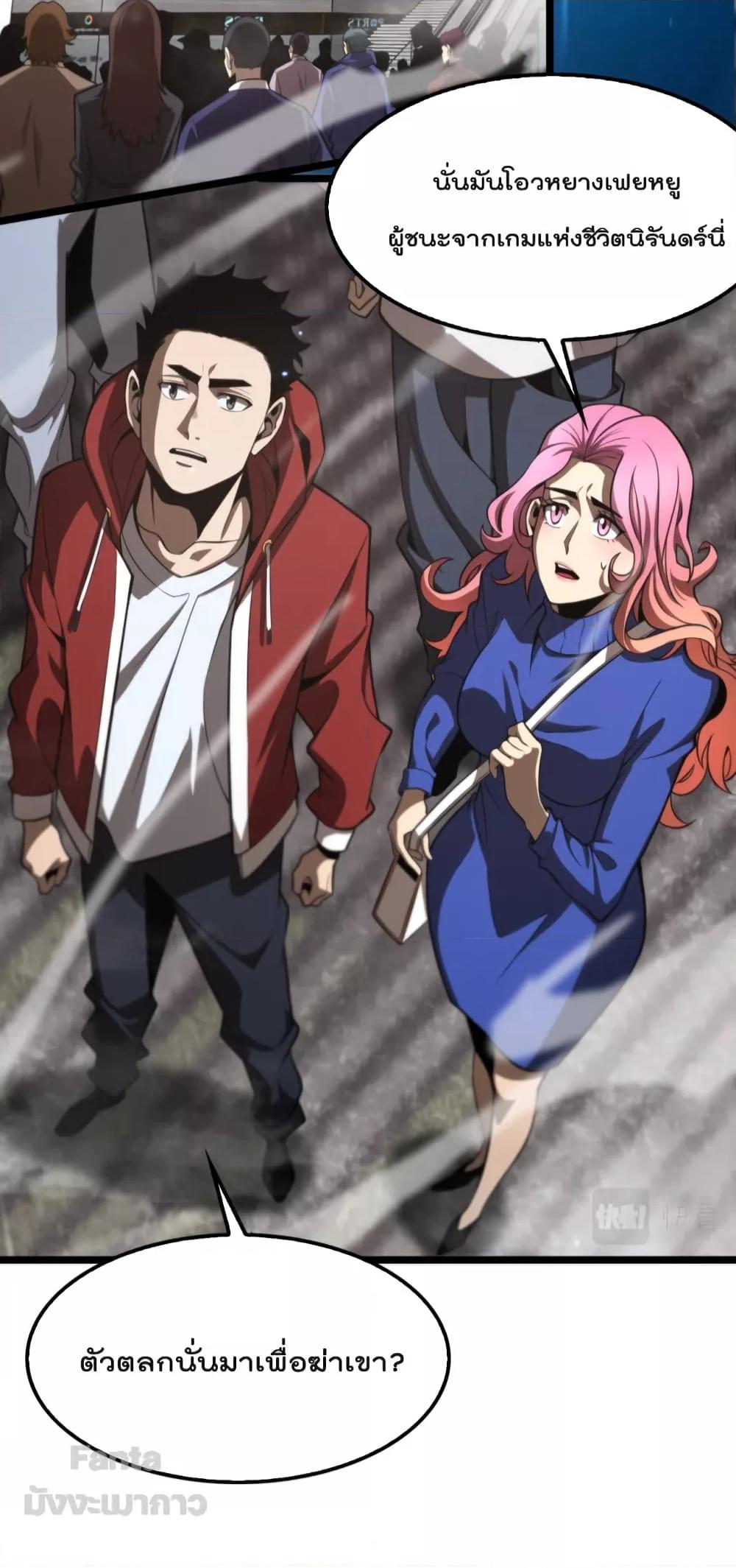 World’s Apocalypse Online ตอนที่ 135 (25)