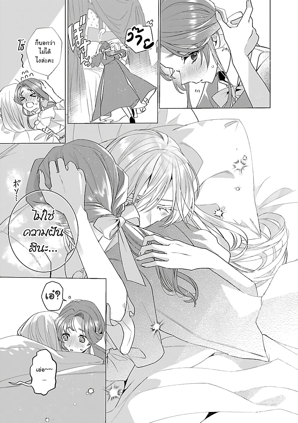 The Fed Up Office Lady Wants to Serve the Villainess ตอนที่ 12.1 (9)