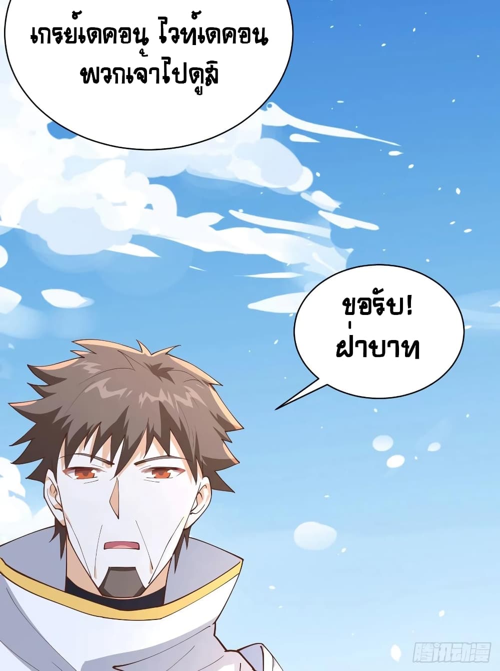 Starting From Today I’ll Work As A City Lord ตอนที่ 291 (30)