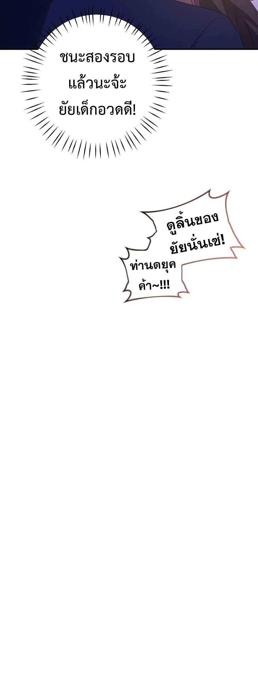 I Seduced the Northern Duke เธ•เธญเธเธ—เธตเน 8 (38)