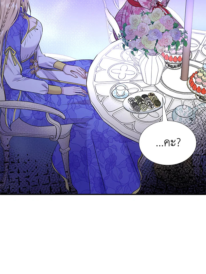 Marriage and Sword 15 101