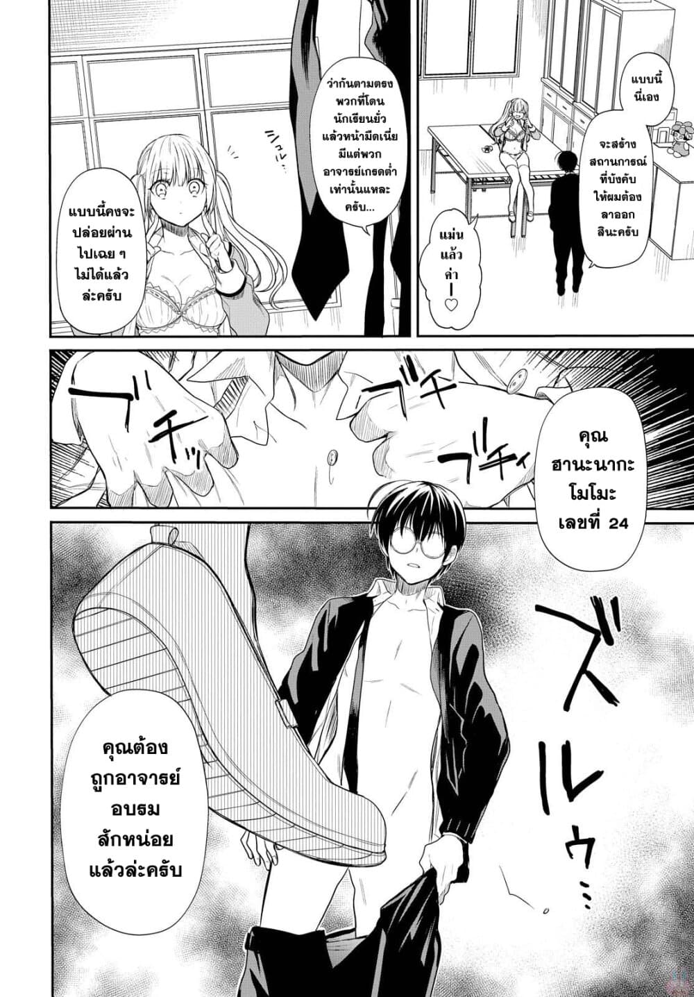 1 nen A gumi no Monster ตอนที่ 1 (34)