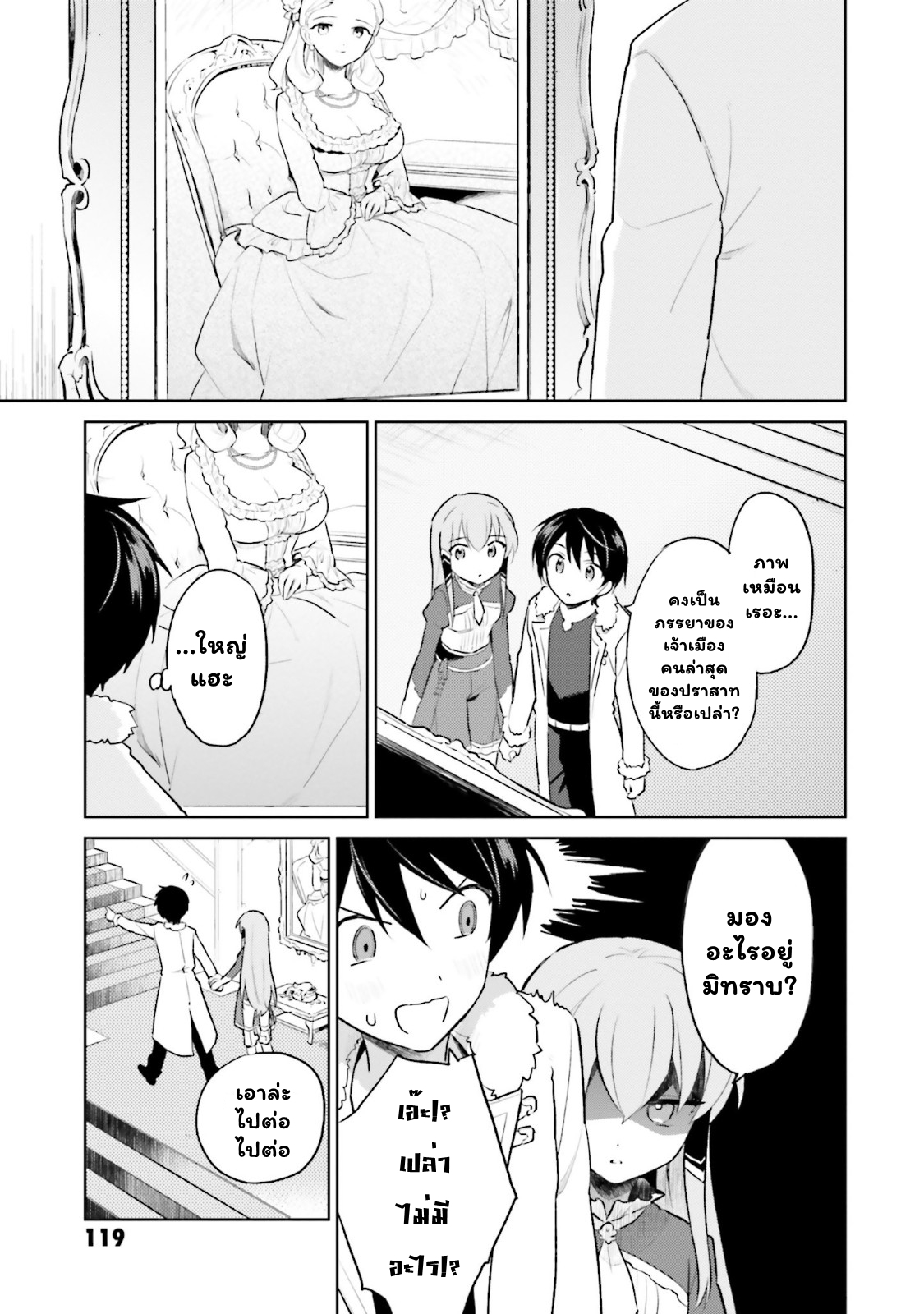 In Another World With My Smartphone ไปต่างโลกก็ขอไปกับสมาร์ทโฟนแล้วกัน ตอนที่ 47.1 (12)