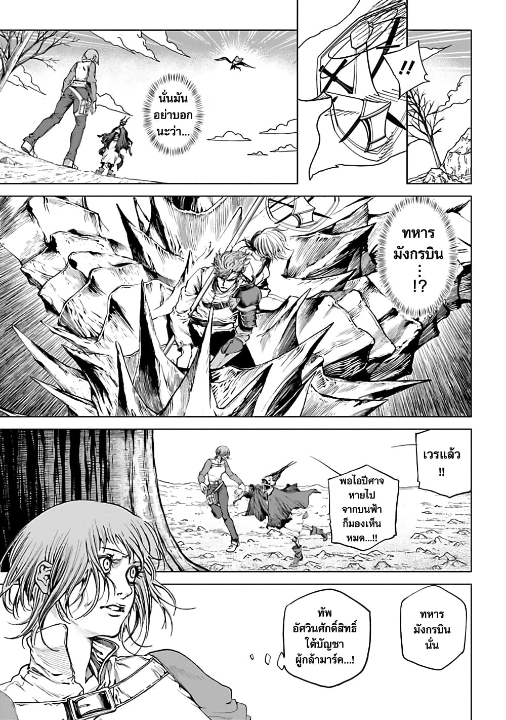 Kokuma Musou – Ochita Seikishi to Fukushuu no Kuro Madoushi ตอนที่ 2 (7)