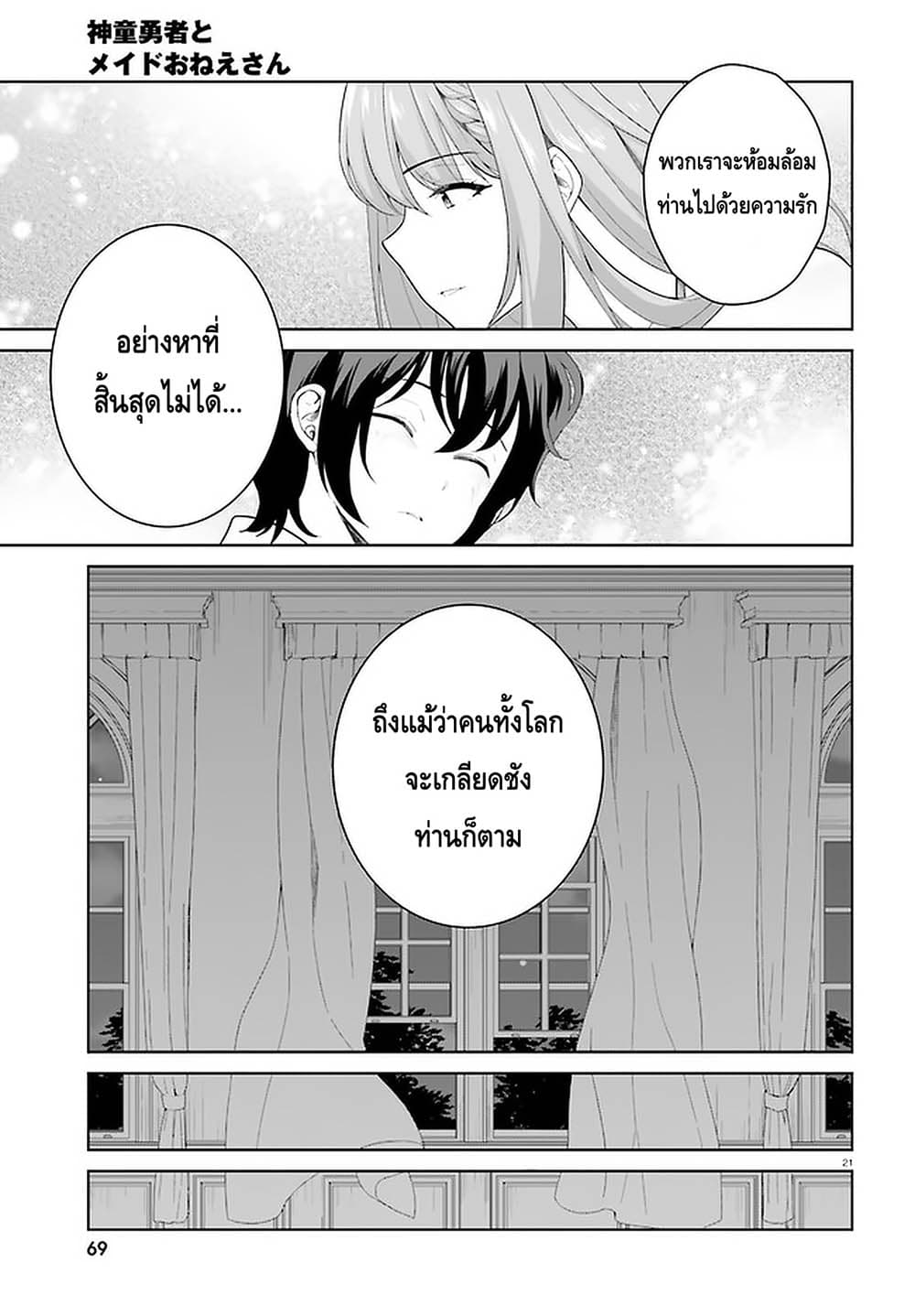 Shindou Yuusha to Maid Onee san ตอนที่ 9 (21)