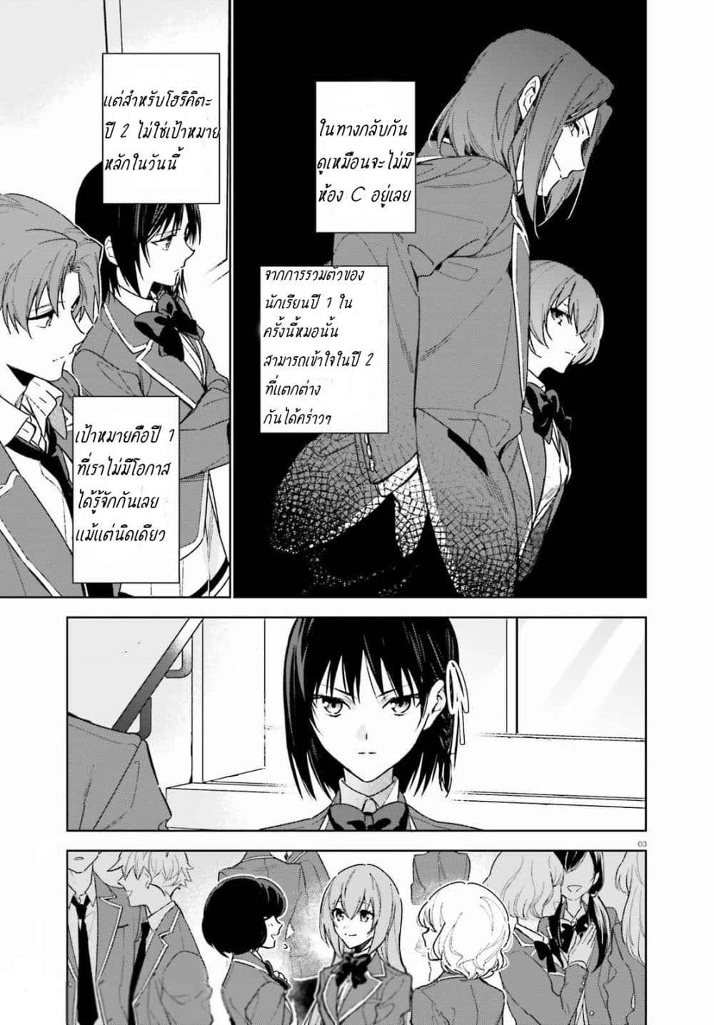 Classroom of the Elite Year 2 ตอนที่ 2 (3)