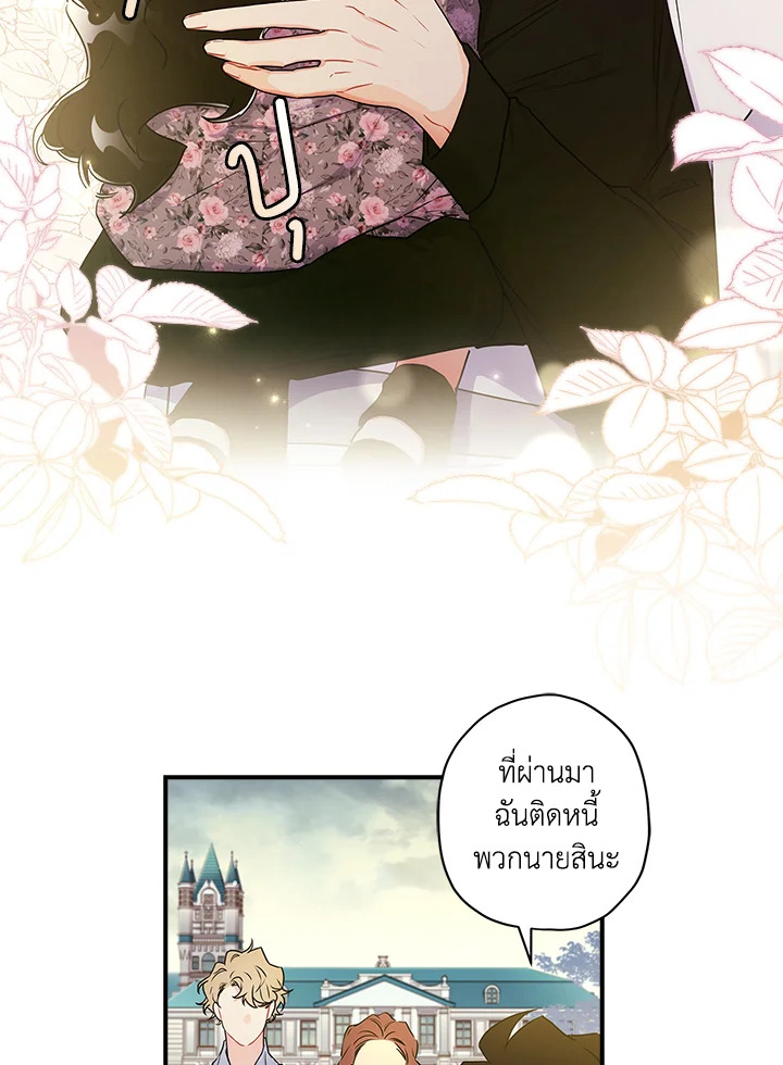 I Became the Male Lead’s Adopted Daughter 64 58
