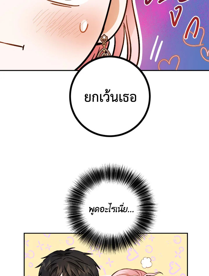 The Princess' Double Life 55 68