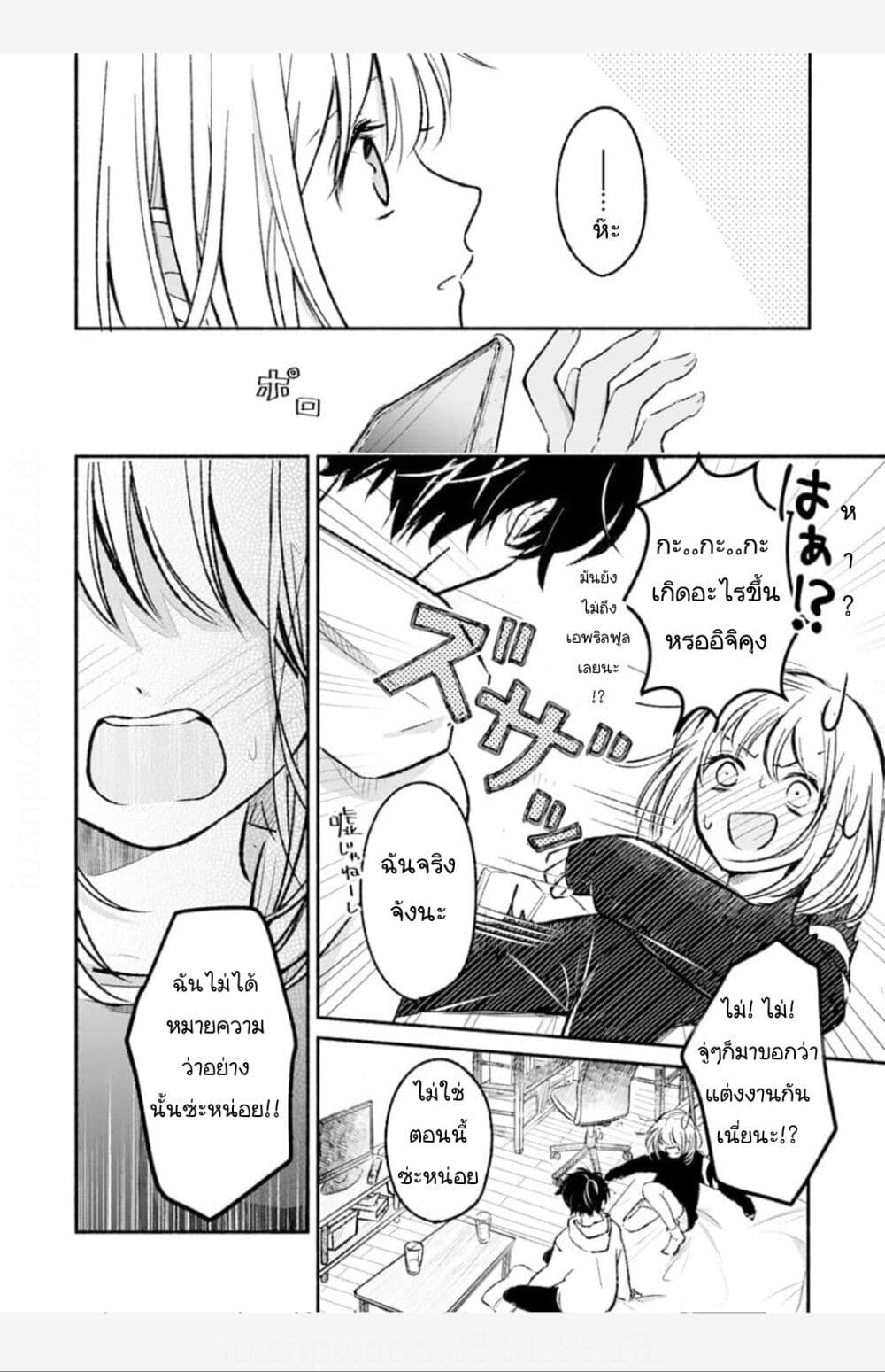 Osananajimi Kara no Amasugiru Kyuukon ga Tomarimasen 1.1 04