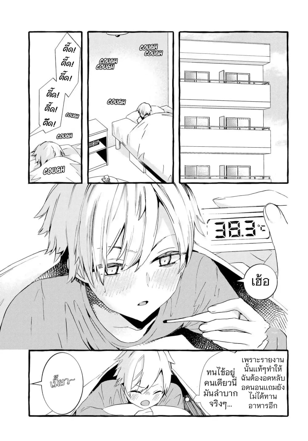 Chiteki de Cool na Kouhai Bijo, Ore no Kai Neko ni naru ตอนที่ 1 (2)