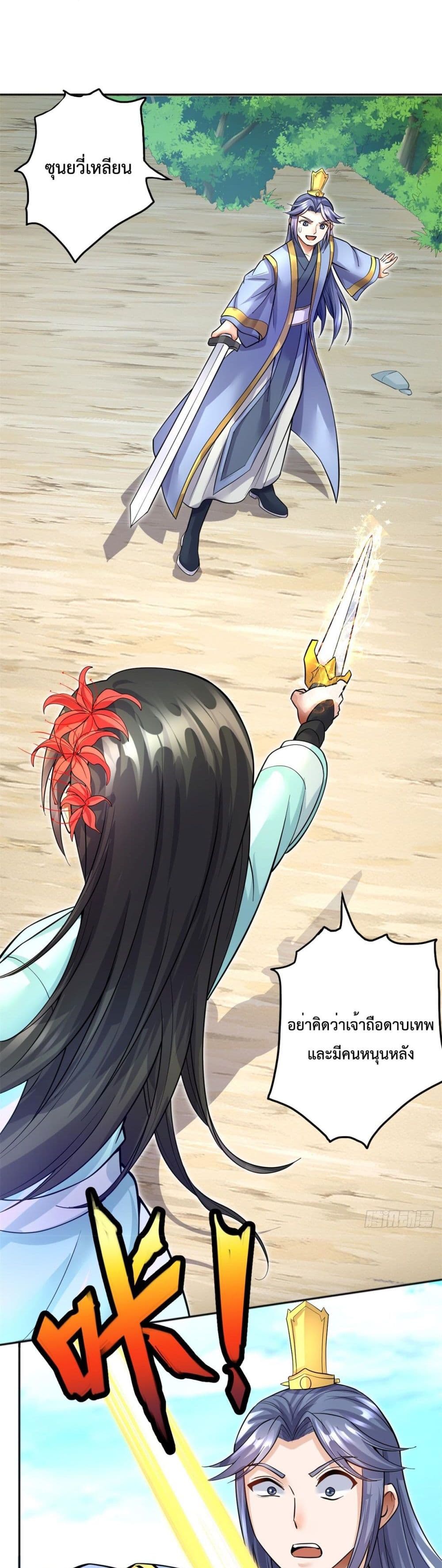 I Can Become A Sword God ตอนที่ 22 (6)