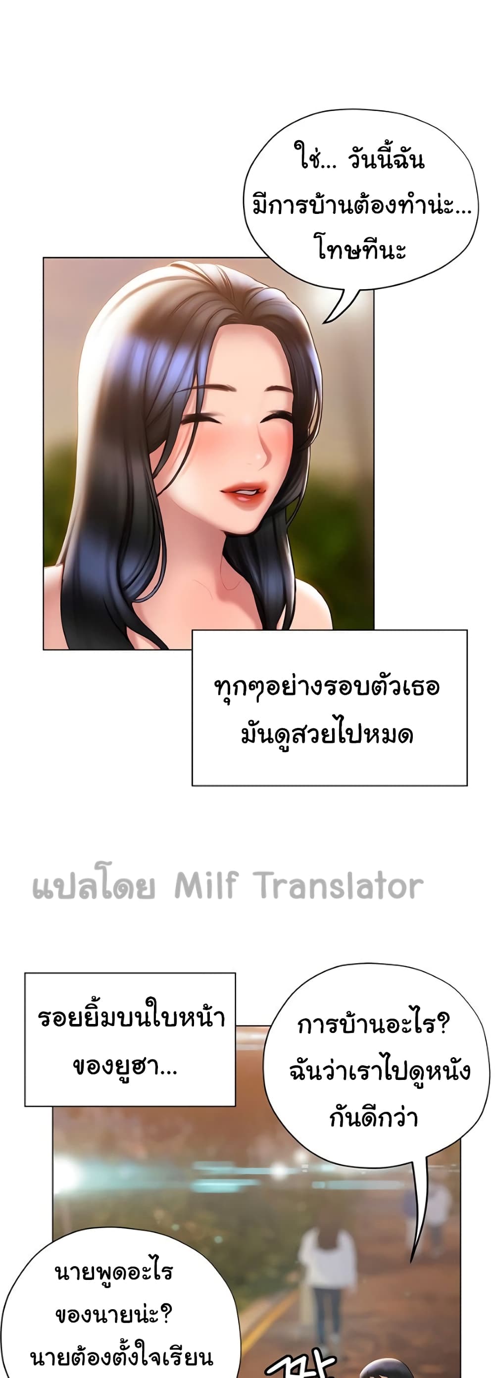 Understanding of Flirting ตอนที่ 36 (14)