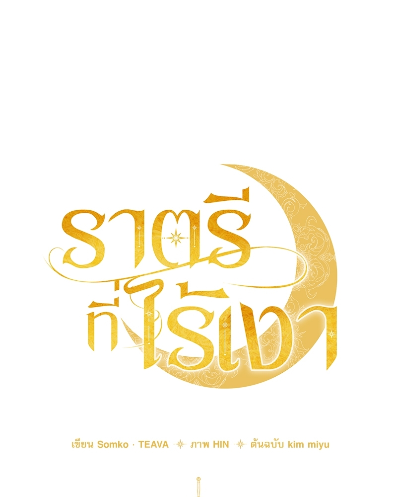 Shadowless Night ตอนที่ 10 011
