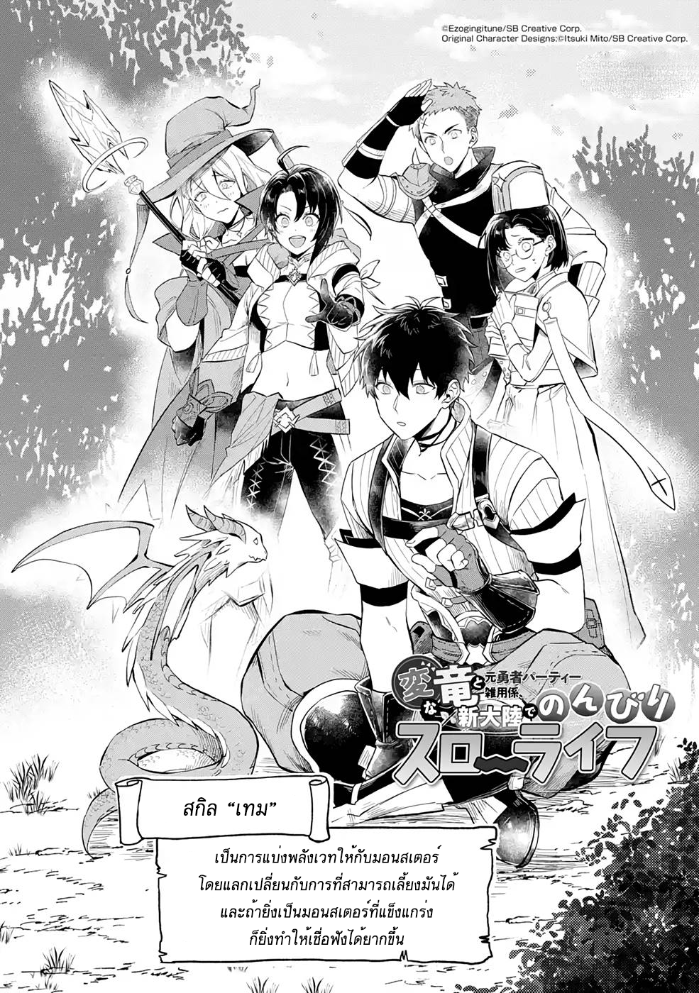 Hen na Ryu to Moto Yuusha 3.1 (2)