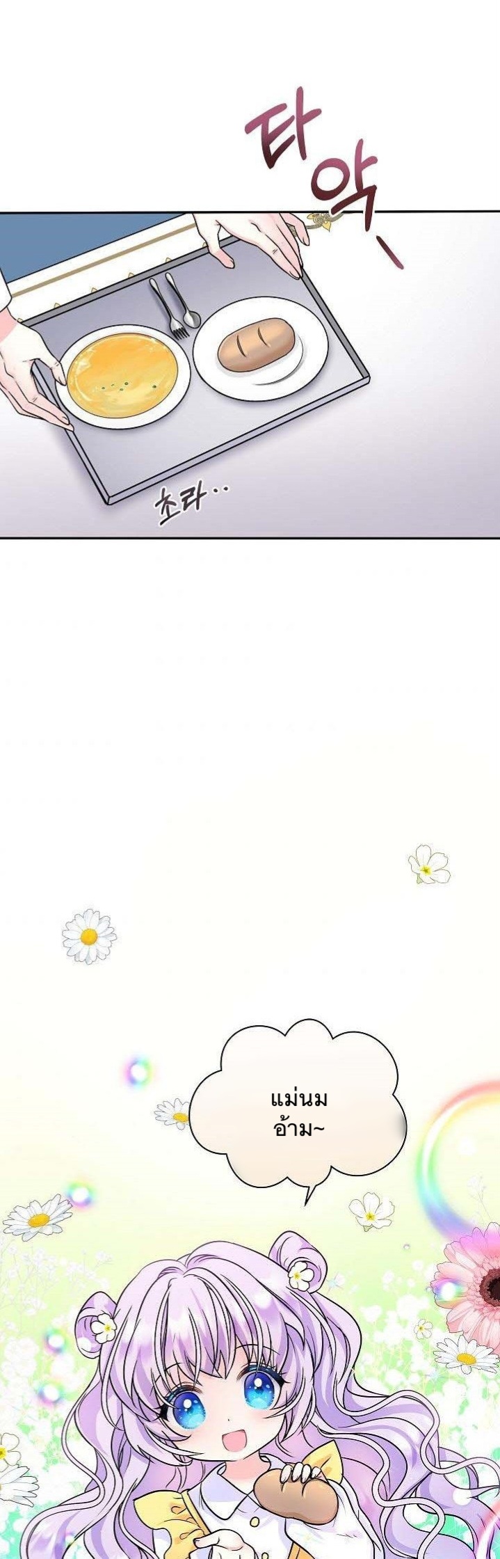 I’m the Main Character’s Child 1 (1)