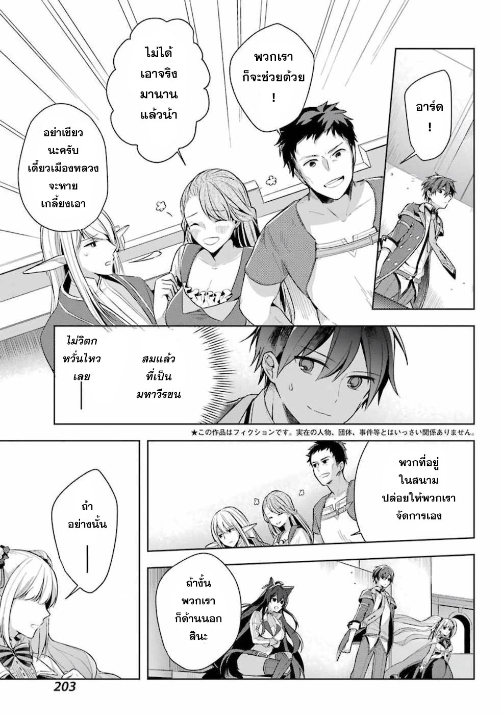 Shijou Saikyou no Daimaou, Murabito A ni Tensei suru 14 (3)