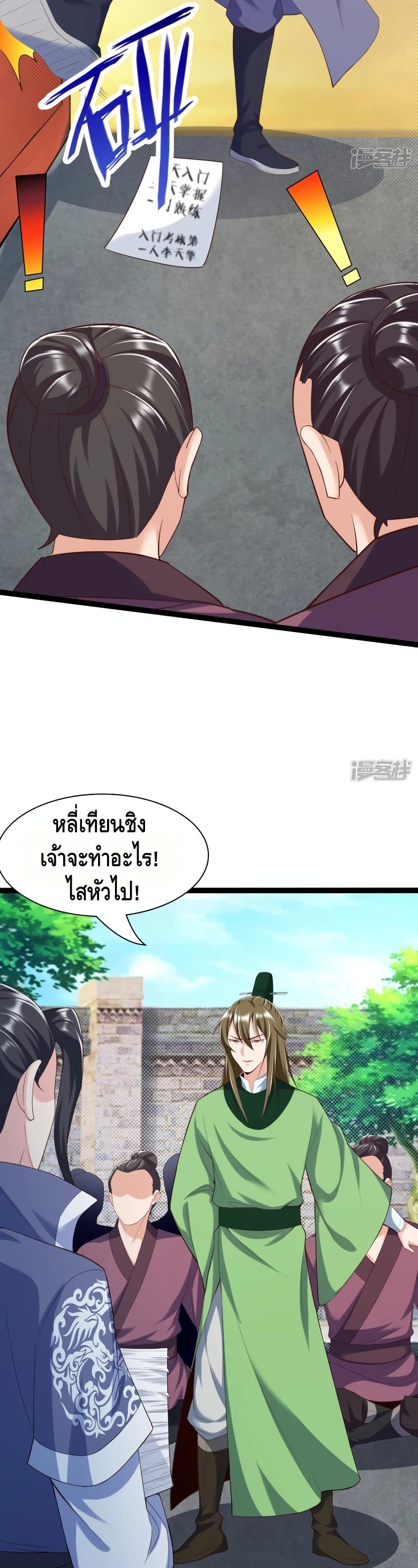 Huangtian Supreme ตอนที่ 33 (14)