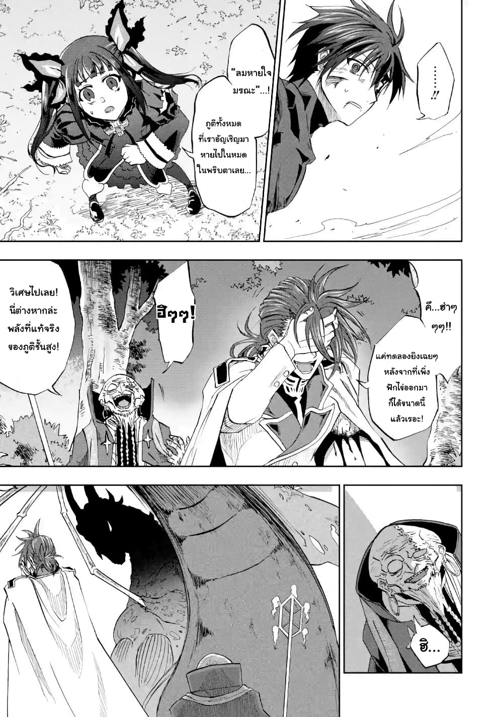 Ankoku Kishi no Ore desu Ga Saikyou no Seikishi wo Mezashimasu ตอนที่ 10 (5)