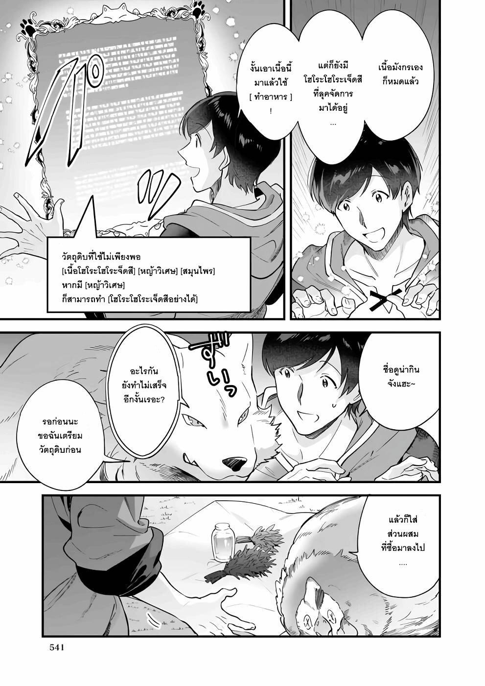 Isekai Mofumofu Cafe 12 13