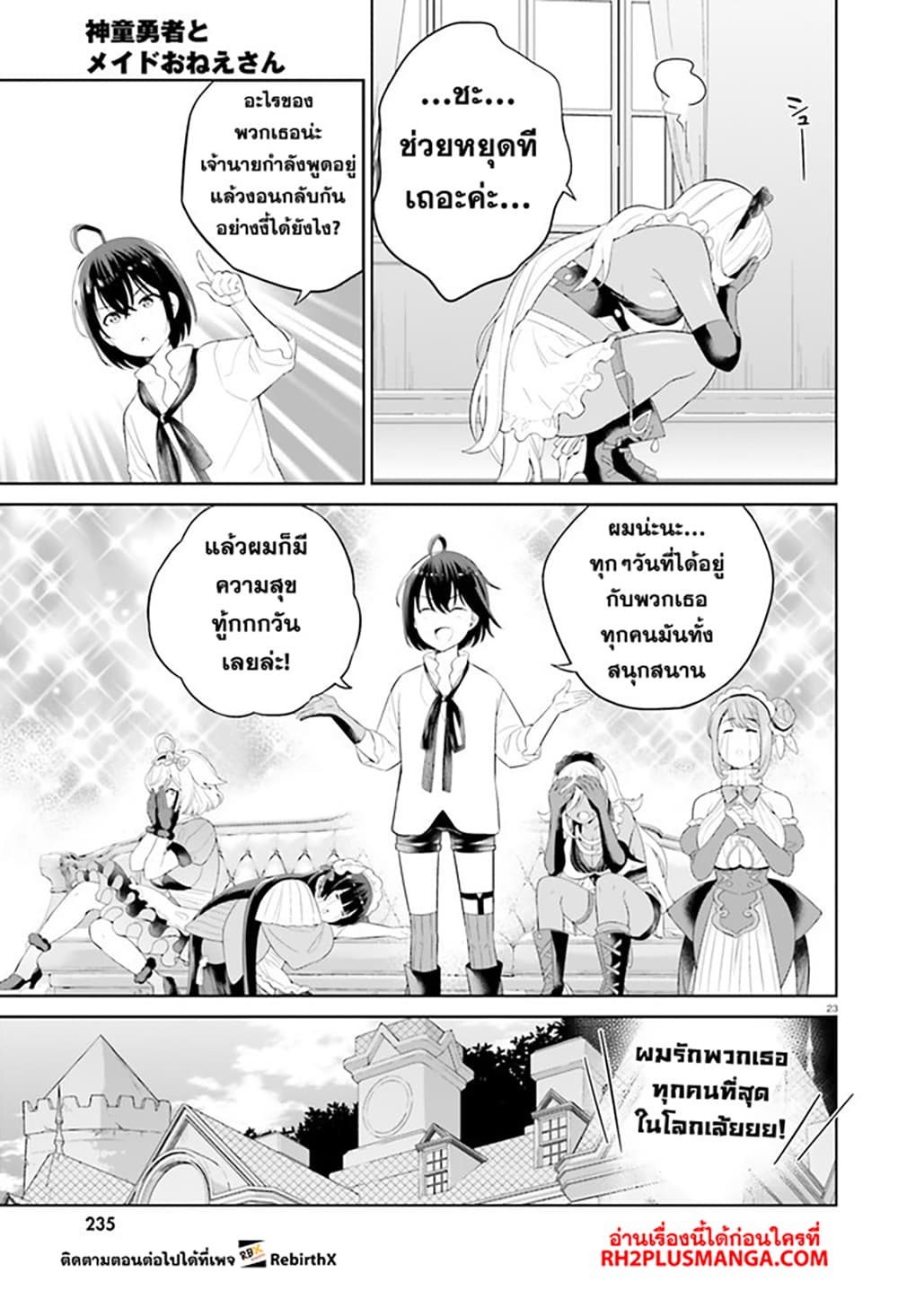 Shindou Yuusha to Maid Onee san ตอนที่ 27 (23)