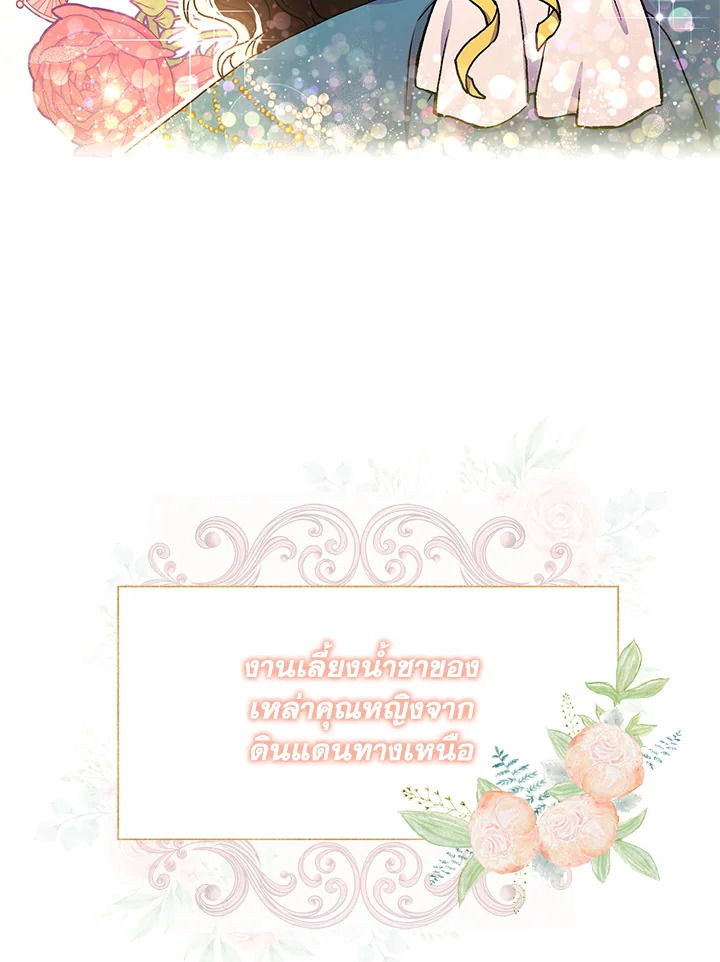 I Became the Male Lead’s Adopted Daughter 51 88