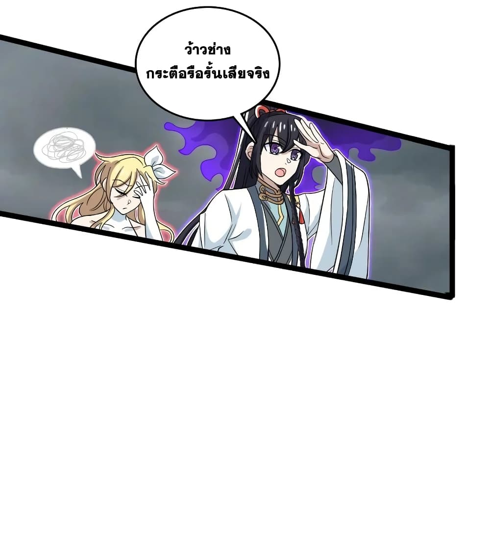 The Martial Emperor’s Life After Seclusion ตอนที่ 171 (29)