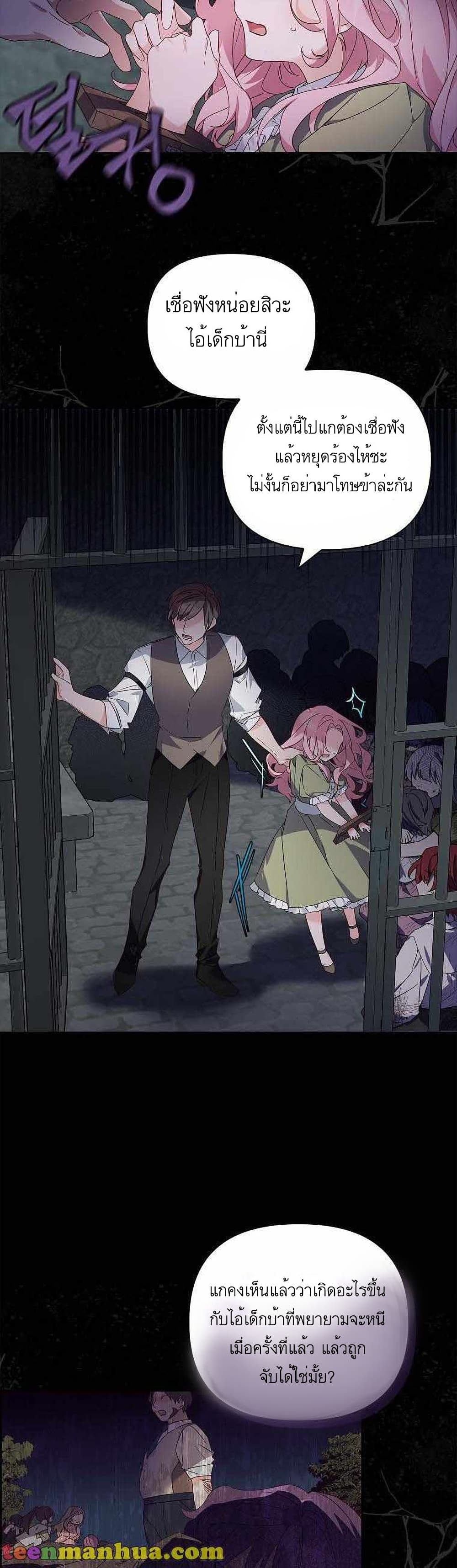 The Youngest Daughter of the Villainous Duke à¸•à¸­à¸™à¸—à¸µà¹ˆ 1 (3)