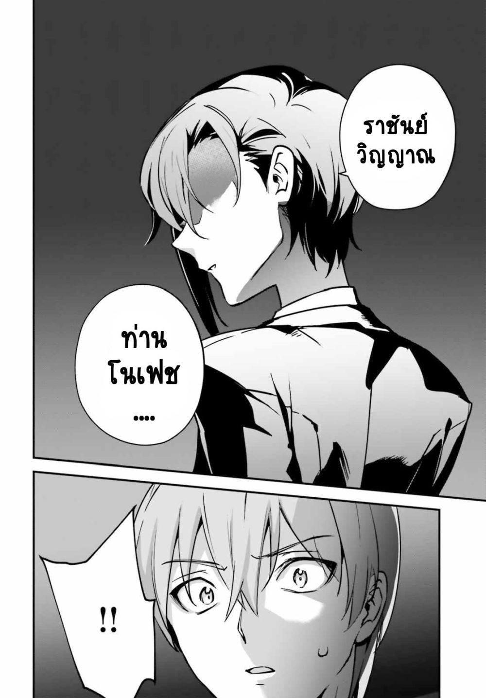 Yuusha Shoukan ni Makikomareta kedo, Isekai wa Heiwa deshita ตอนที่ 32.1 (7)