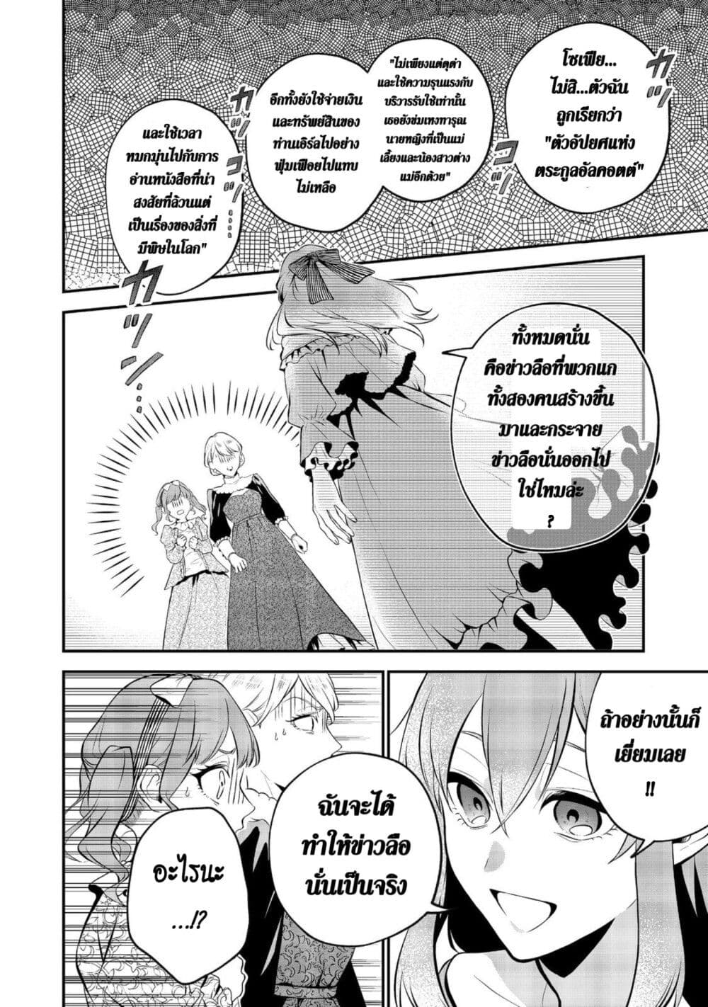 I Awoke as an Imprisoned Villainess ตอนที่ 2 (11)